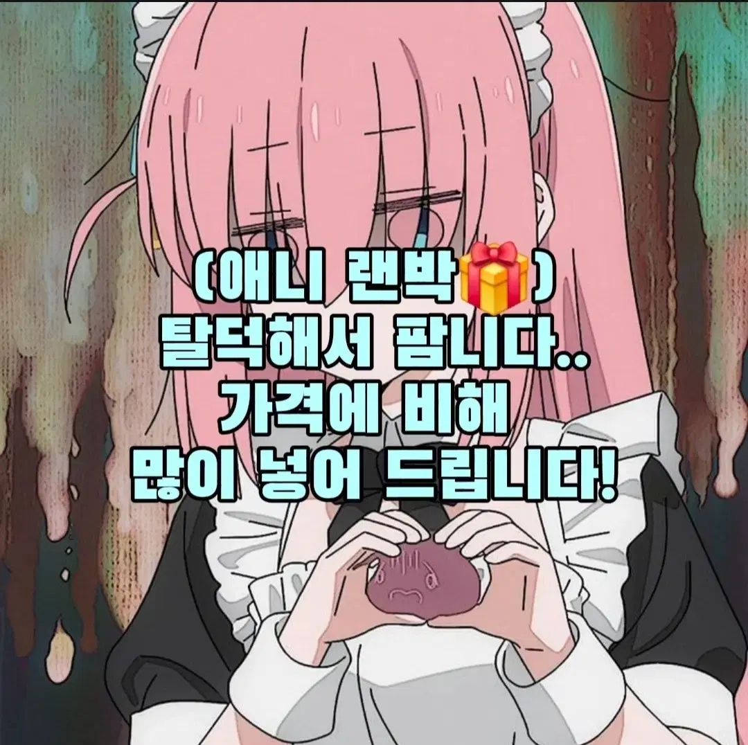 애니랜박